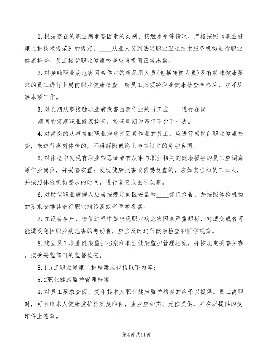 2022年劳动用品管理制度_第4页