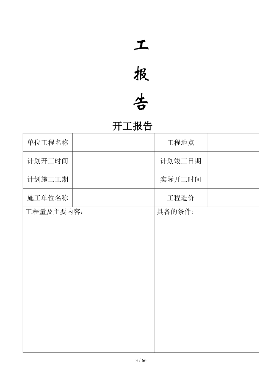 井平地10KV变电所安装工程_第3页