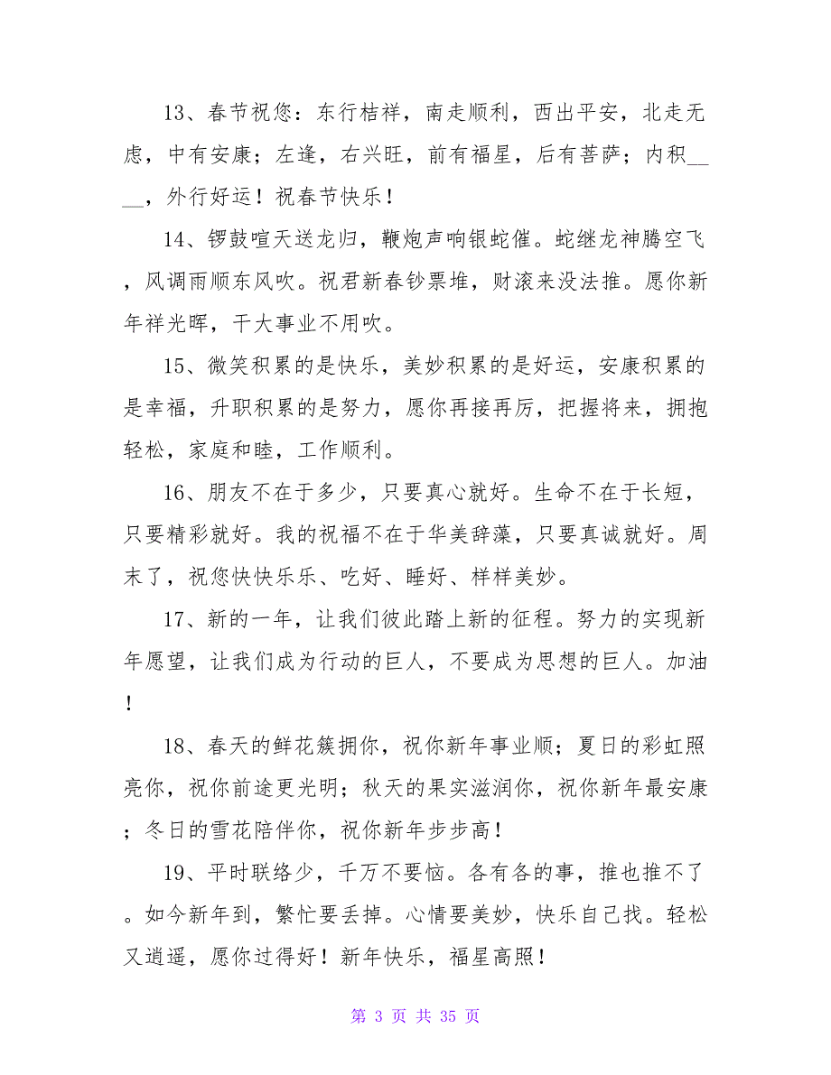 领导短信祝福语大全.doc_第3页
