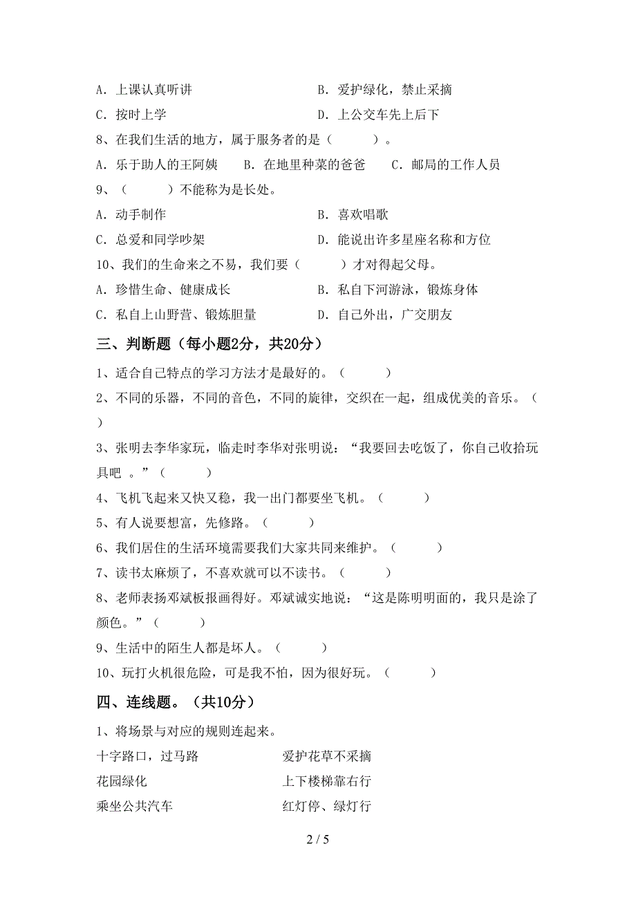 2021年三年级道德与法治上册期中考试题(参考答案).doc_第2页