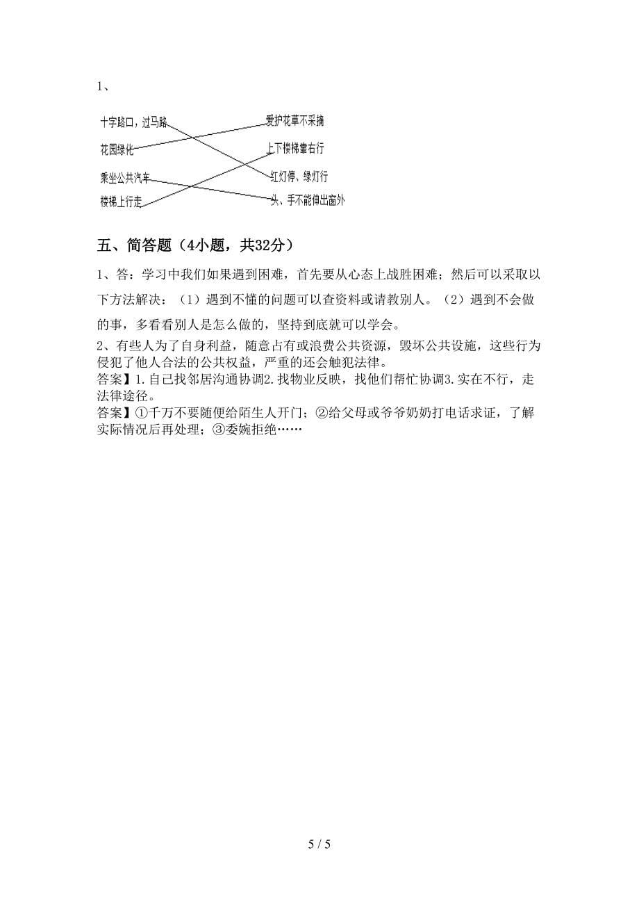 2021年三年级道德与法治上册期中考试题(参考答案).doc_第5页