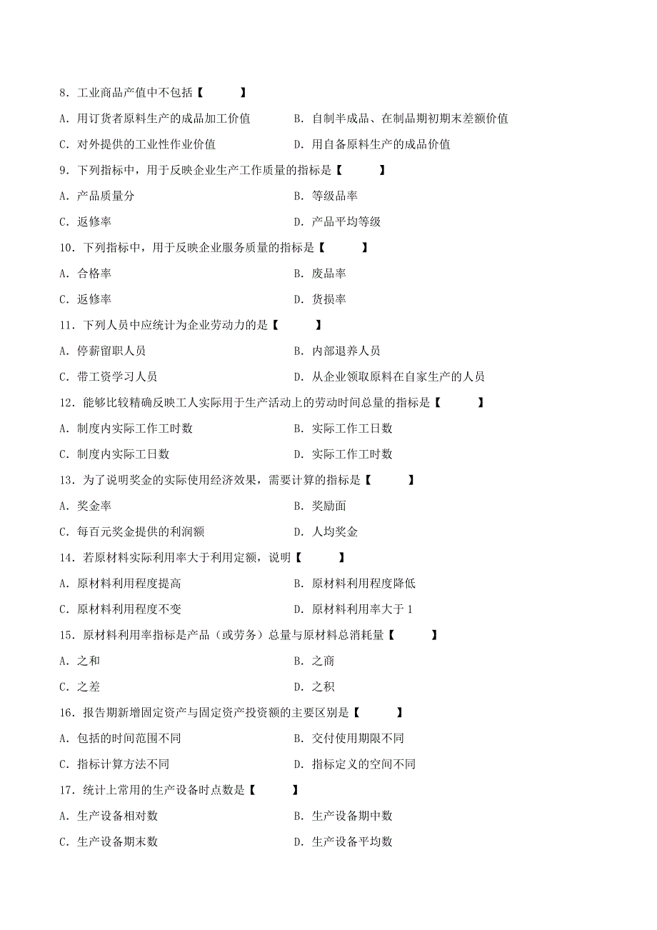 真题版2008年04月自学考试00045《企业经济统计学》历年真题_第2页