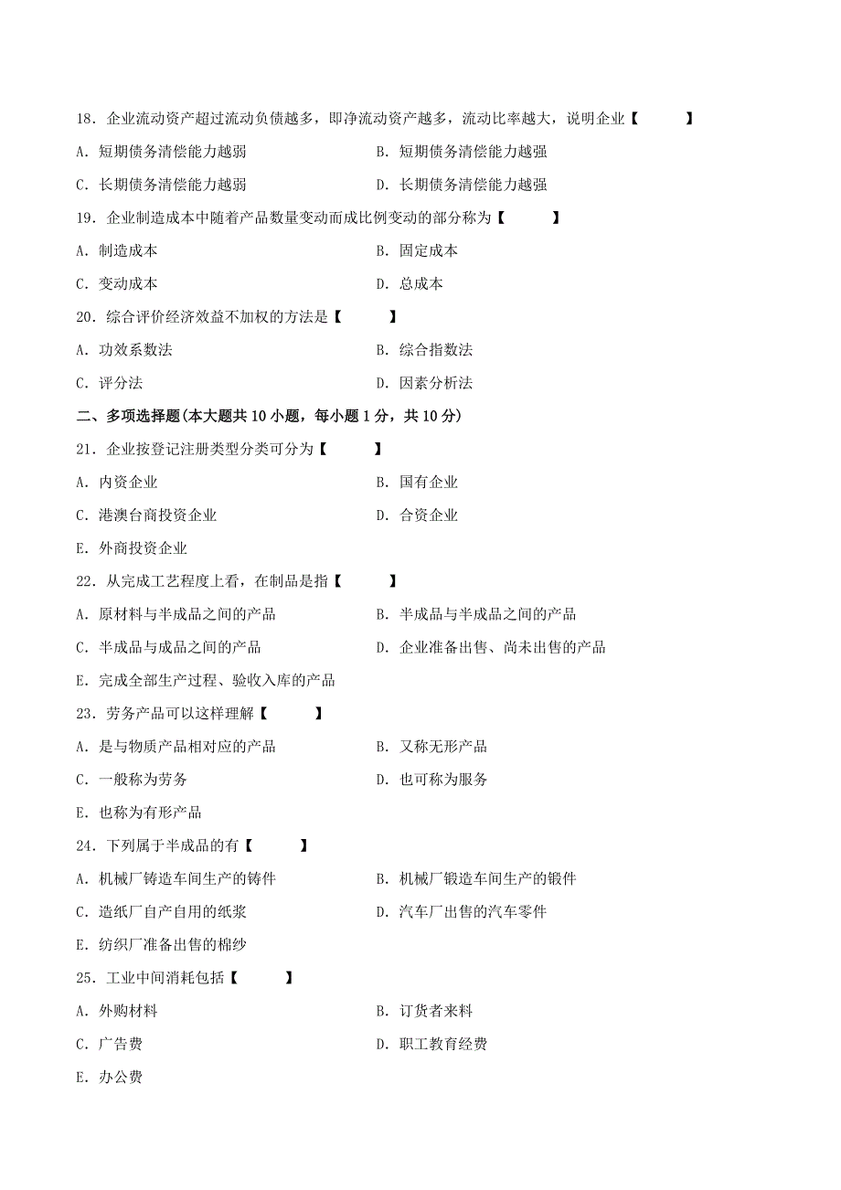 真题版2008年04月自学考试00045《企业经济统计学》历年真题_第3页