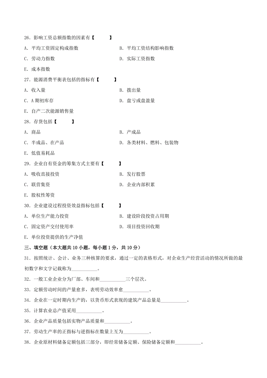 真题版2008年04月自学考试00045《企业经济统计学》历年真题_第4页