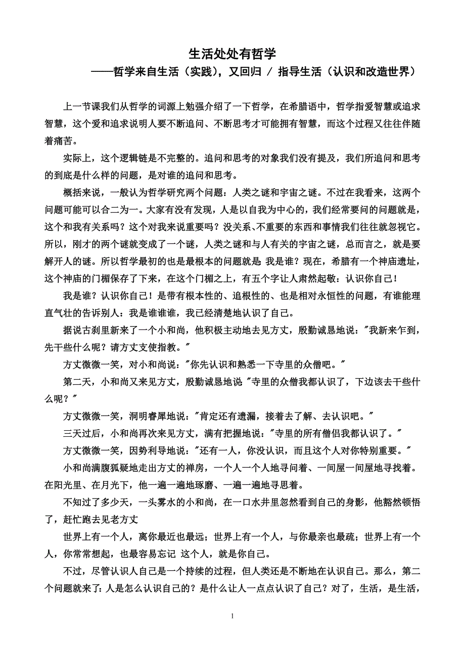 生活处处有哲学.doc_第1页