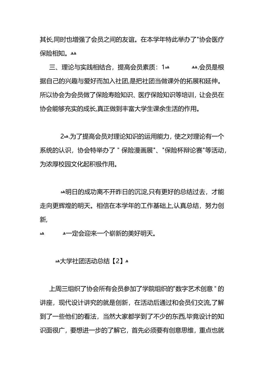 大学社团活动总结_第2页