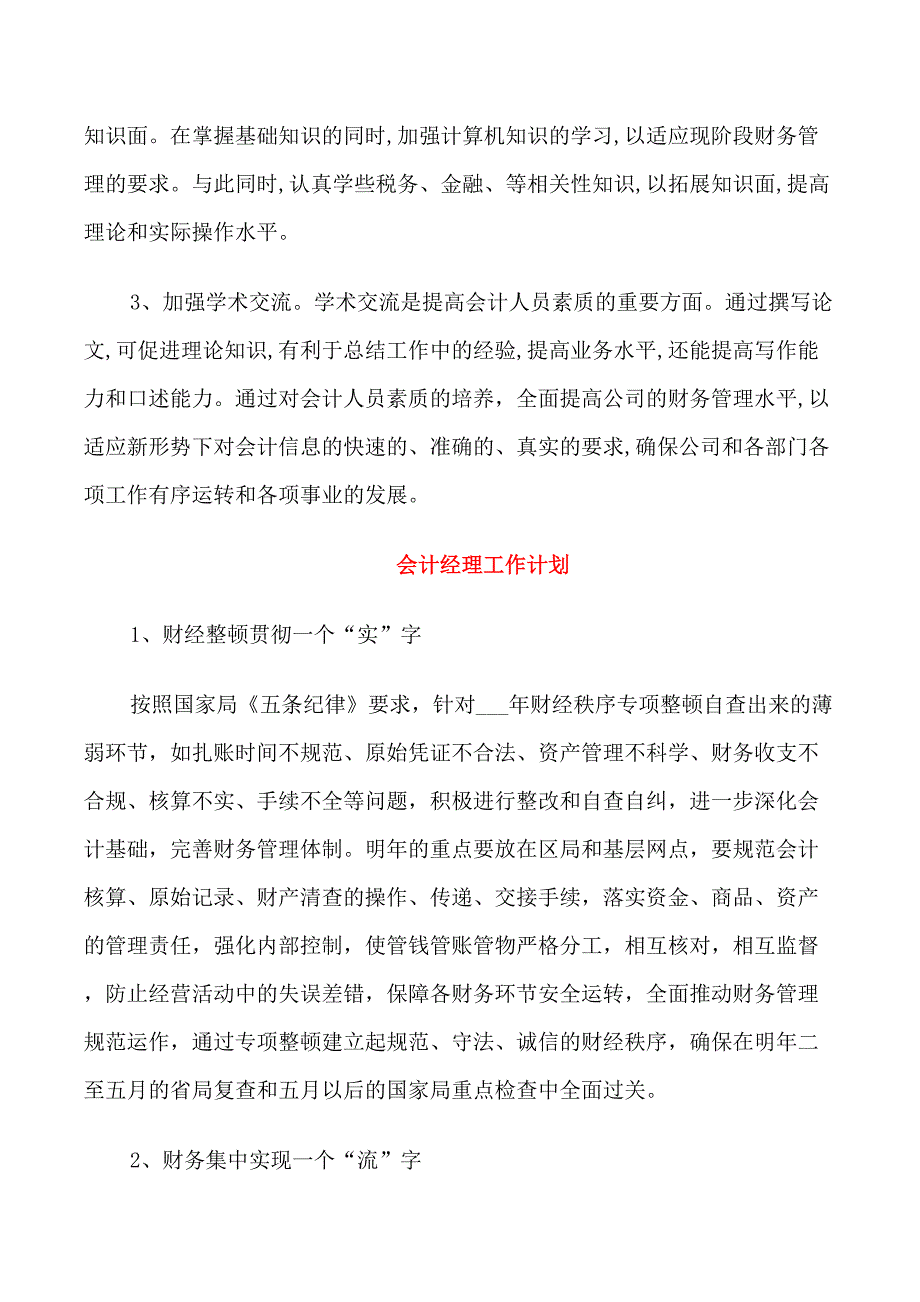 会计经理工作计划_第4页