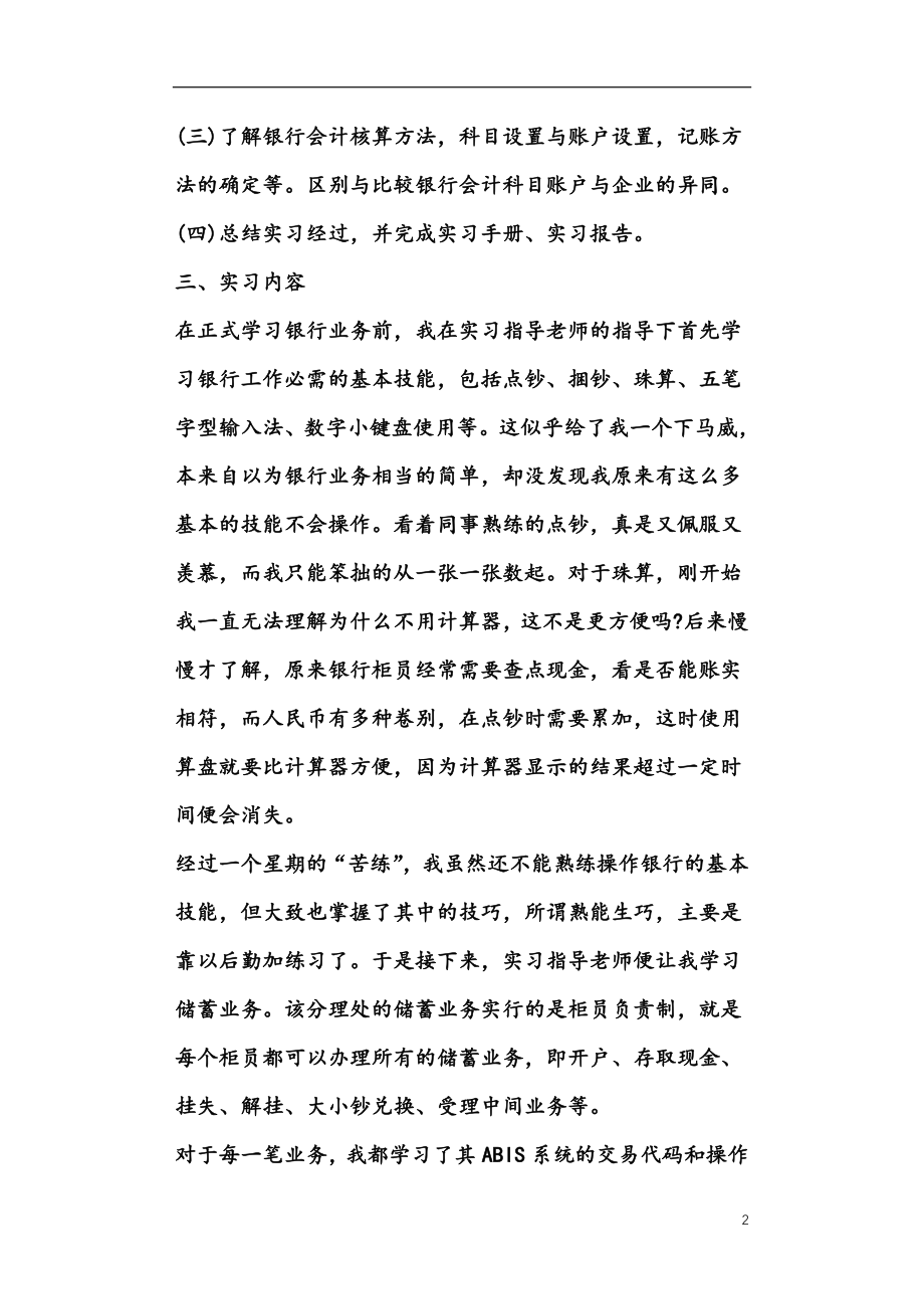 重庆大学毕业实习报告_第2页