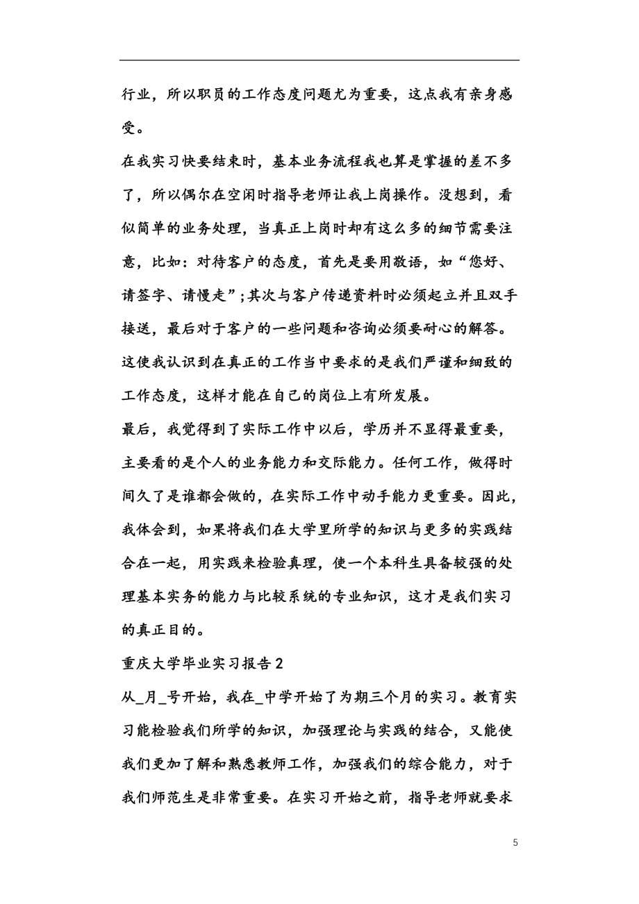 重庆大学毕业实习报告_第5页