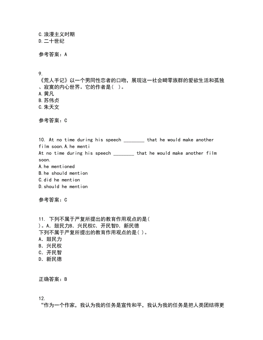 福建师范大学21秋《20世纪中国文学研究专题》在线作业二答案参考95_第3页