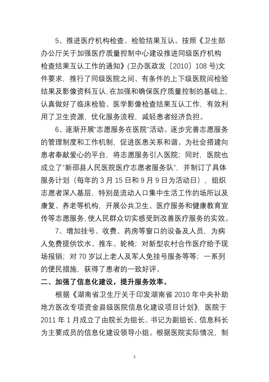 服务群众做百姓满意医院.doc_第3页