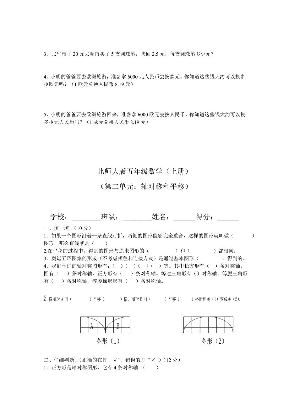 【精选】【北师大版】五年级上册数学单元测试卷全套18页Word版_第3页