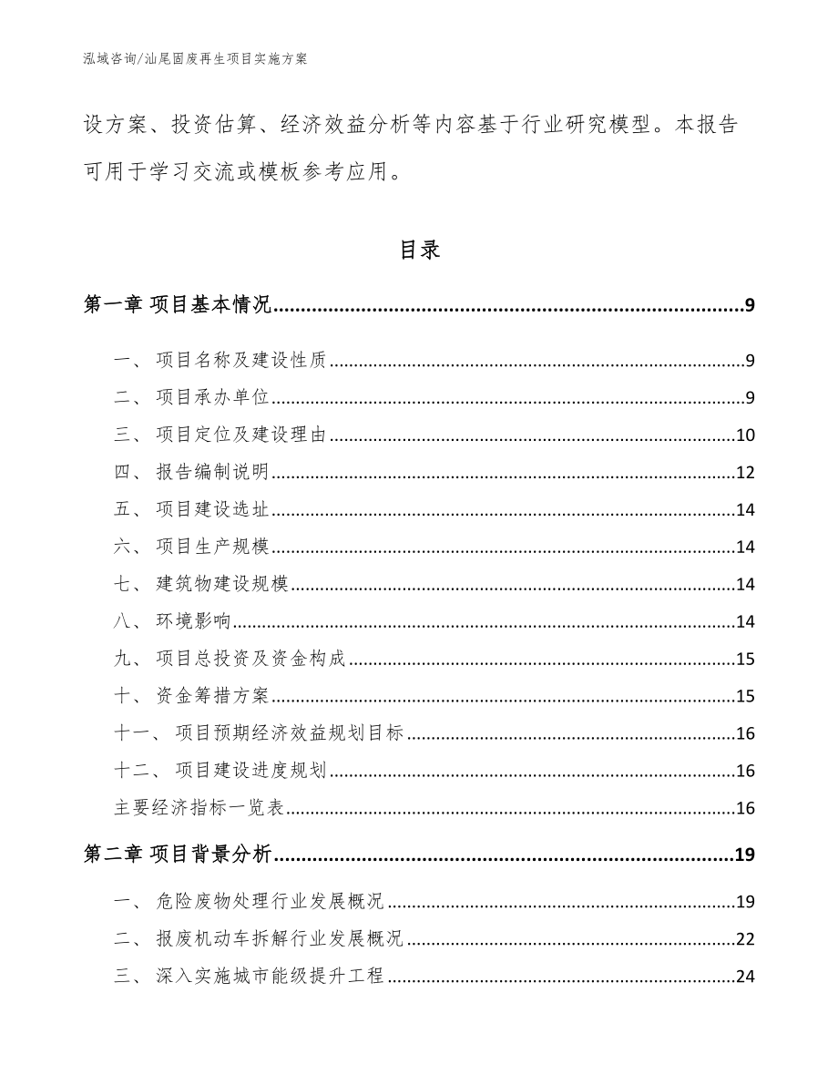 汕尾固废再生项目实施方案_第3页