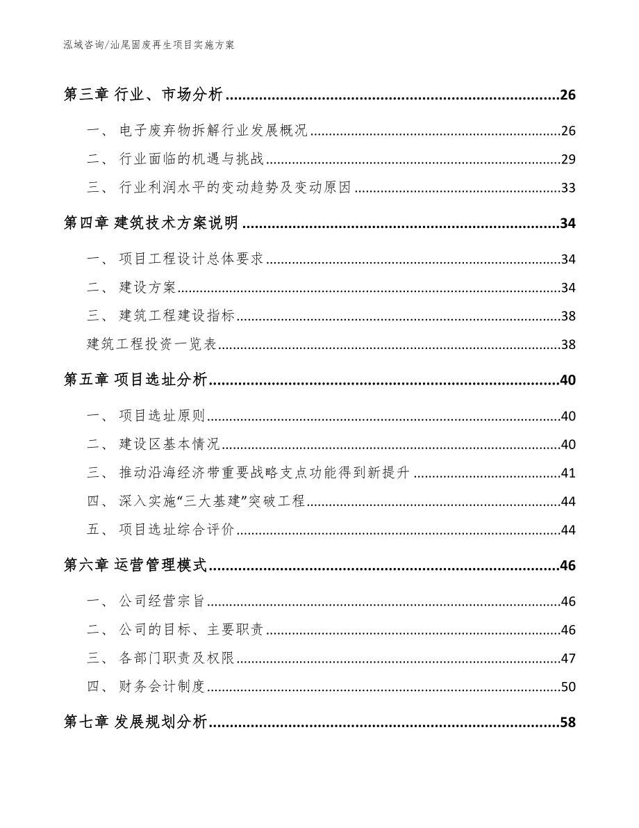 汕尾固废再生项目实施方案_第4页