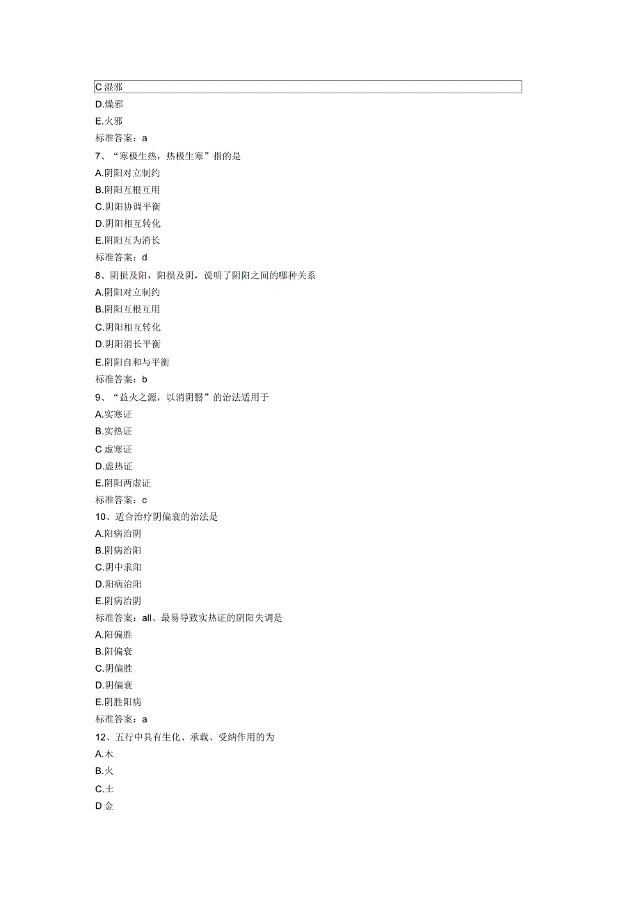 2017年执业药师资格考试模拟试题答案附后资料1_第2页