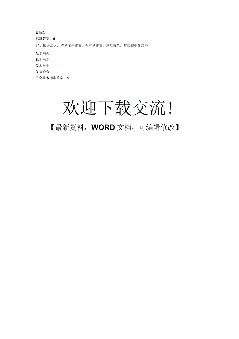 2017年执业药师资格考试模拟试题答案附后资料1_第4页