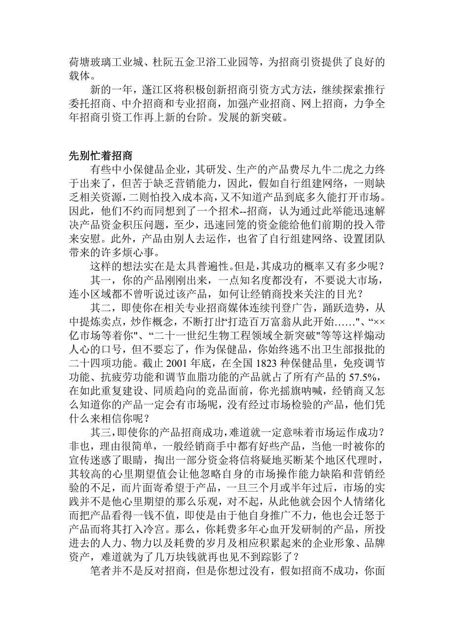 什么是招商策划.doc_第5页