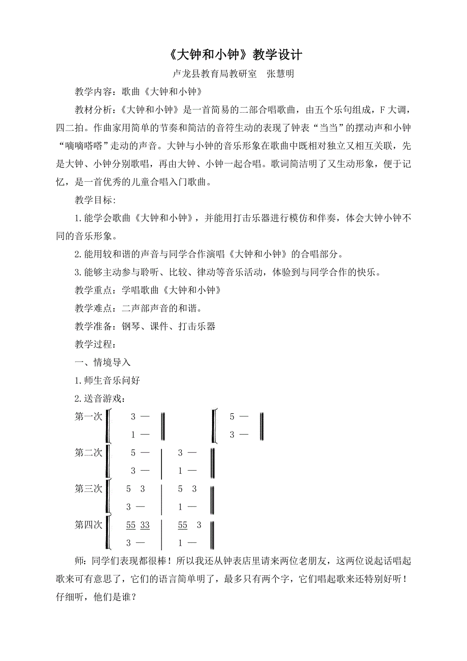 唱歌　 大钟和小钟1.doc_第1页