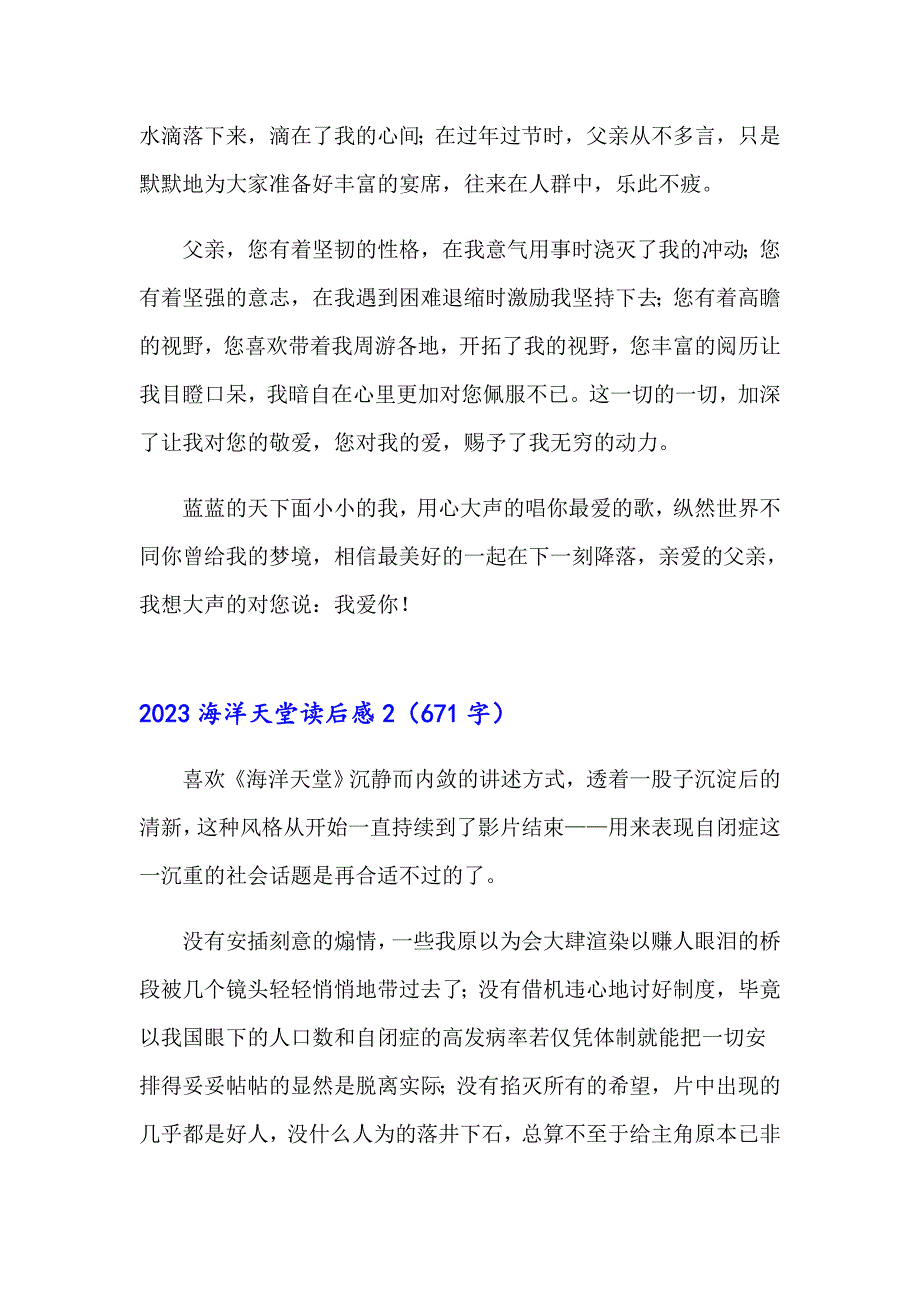 2023海洋天堂读后感_第2页