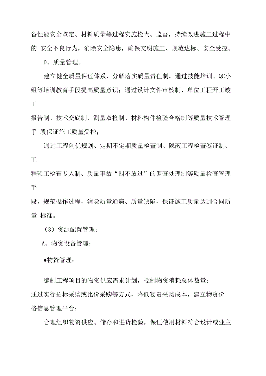 工程项目施工过程管理与控制方案_第3页