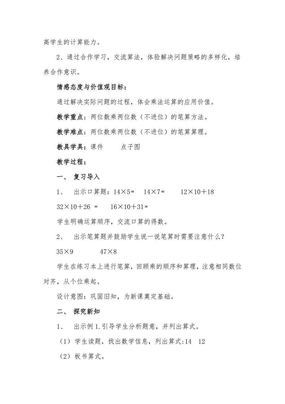 笔算乘法（不进位）4.docx_第2页