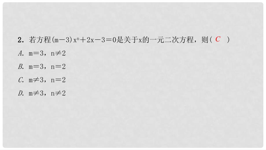 九年级数学上册 21.1 一元二次方程习题课件 （新版）新人教版_第4页