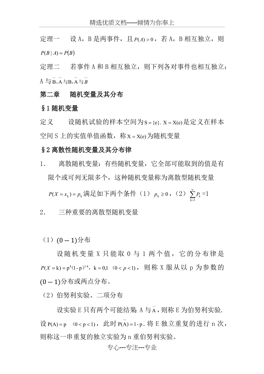 概率论和数理统计知识点总结超详细版_第4页