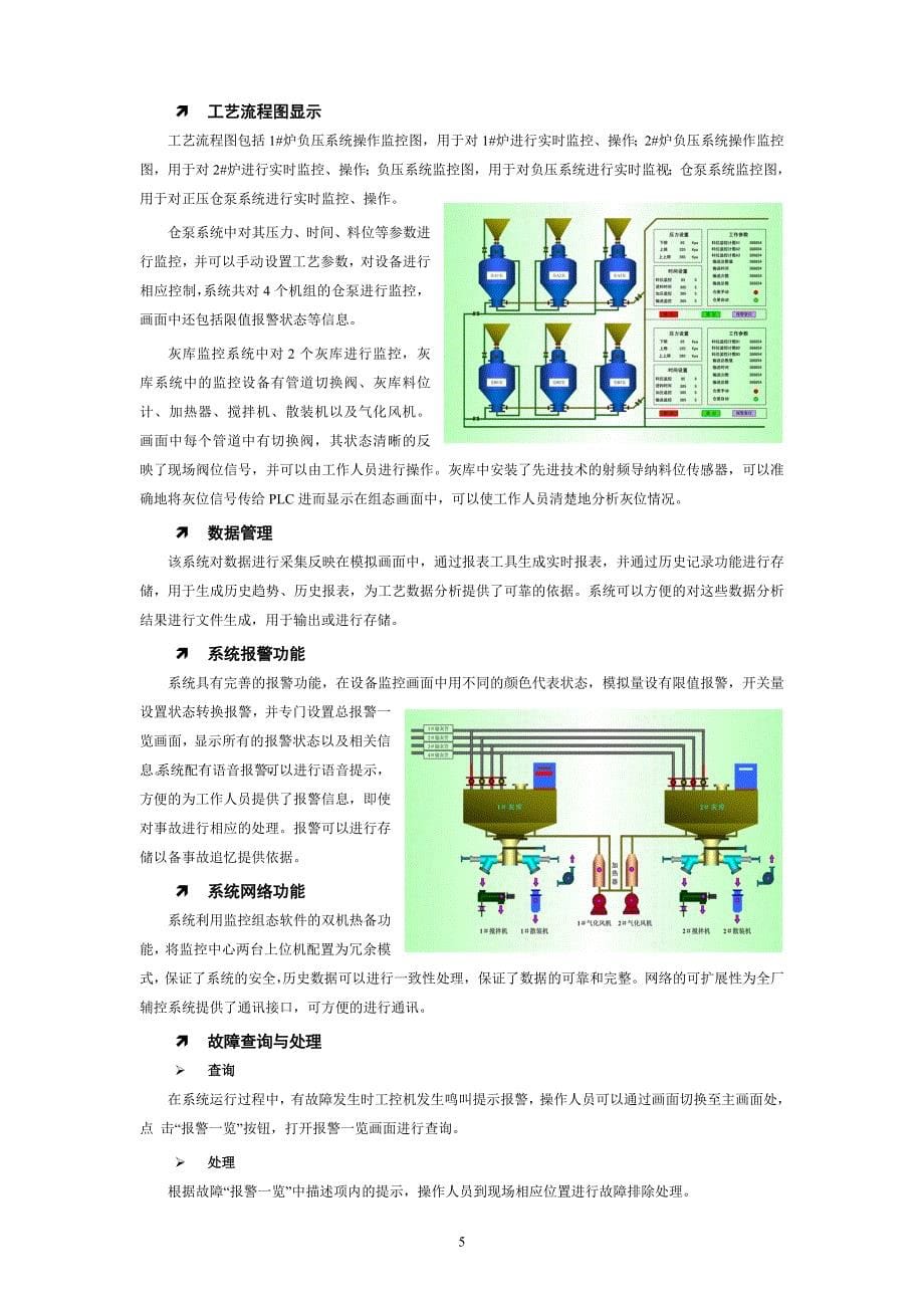 LK系列PLC在电厂除灰除渣系统中的解决方案.doc_第5页