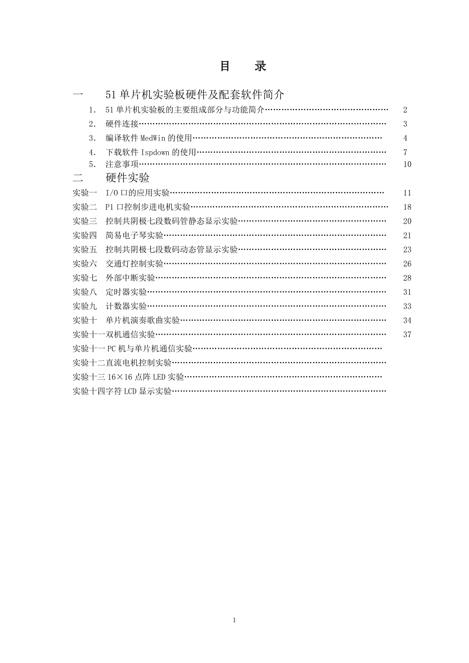 最新51单片机实验指导书_第2页