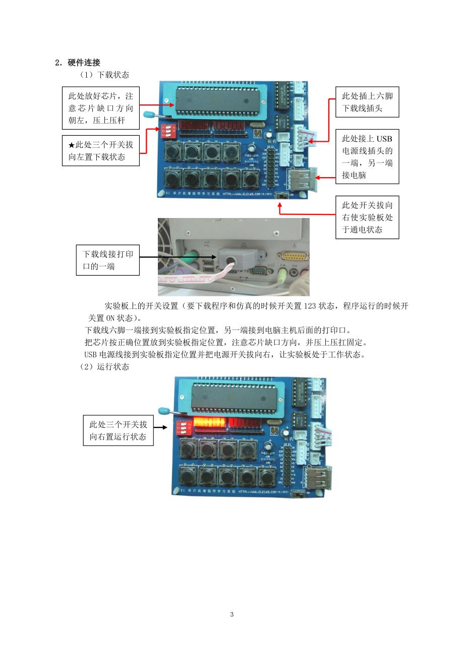 最新51单片机实验指导书_第4页