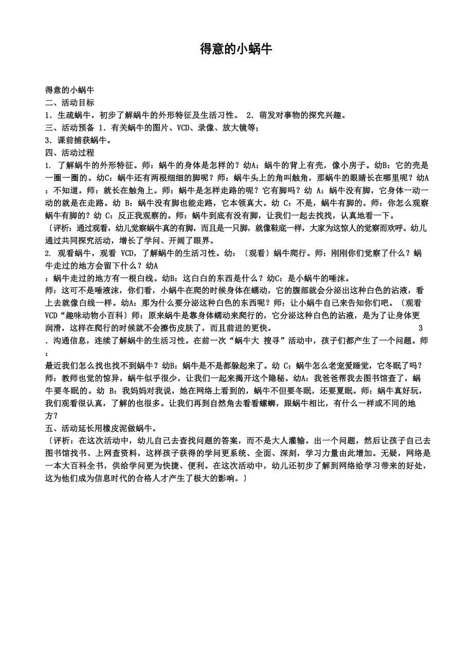 幼儿园小班社会教案：我爱洗手_第5页