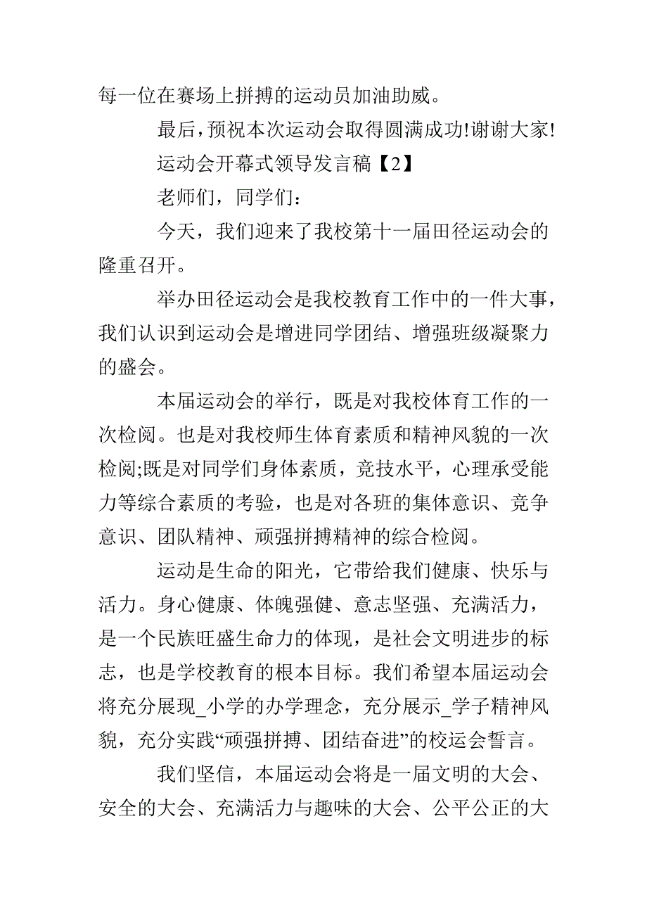 运动会开幕式领导发言稿范文5篇_第3页