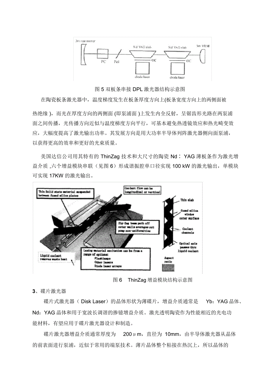高性能透明陶瓷激光器分类及结构.总结_第3页