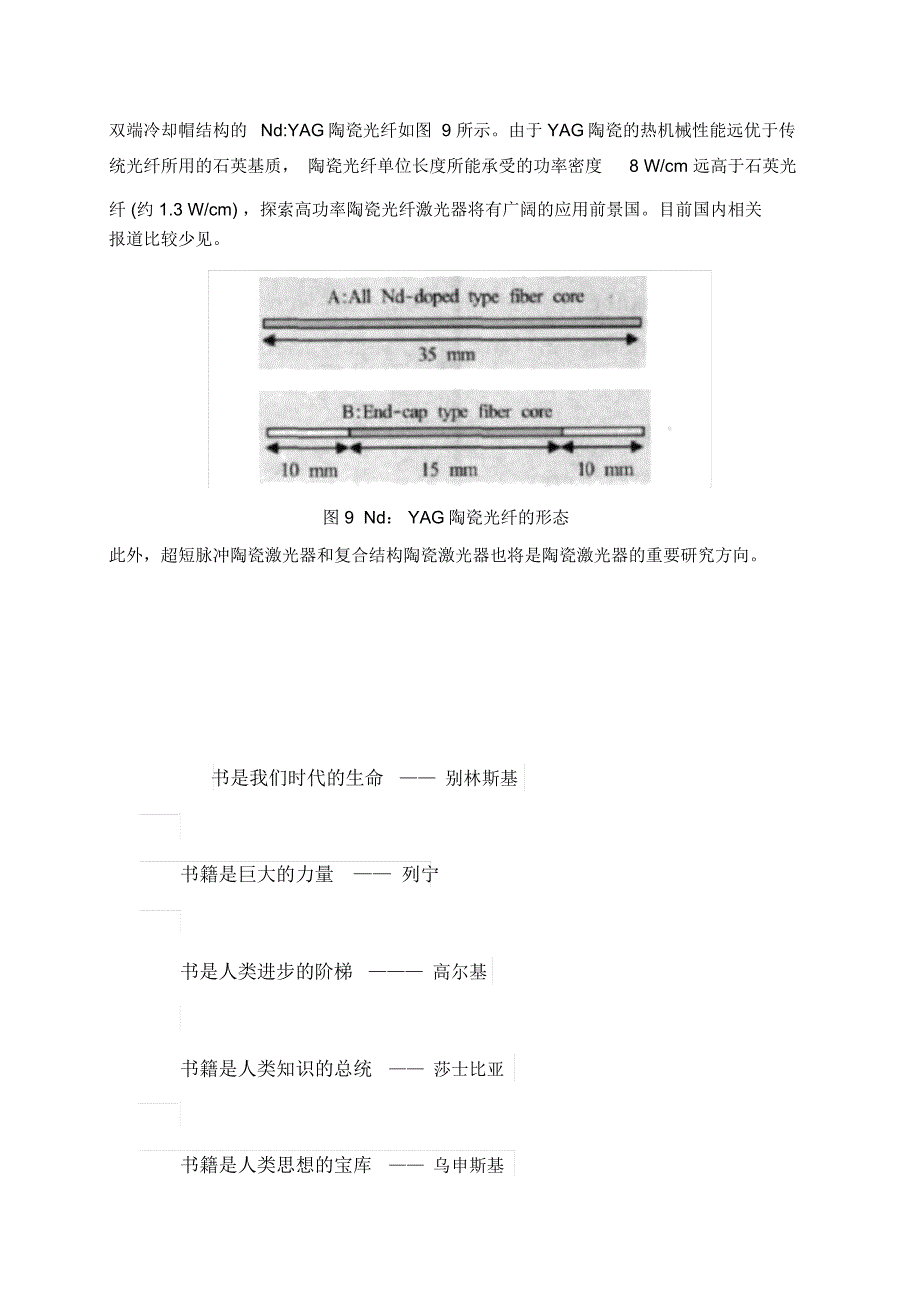 高性能透明陶瓷激光器分类及结构.总结_第5页