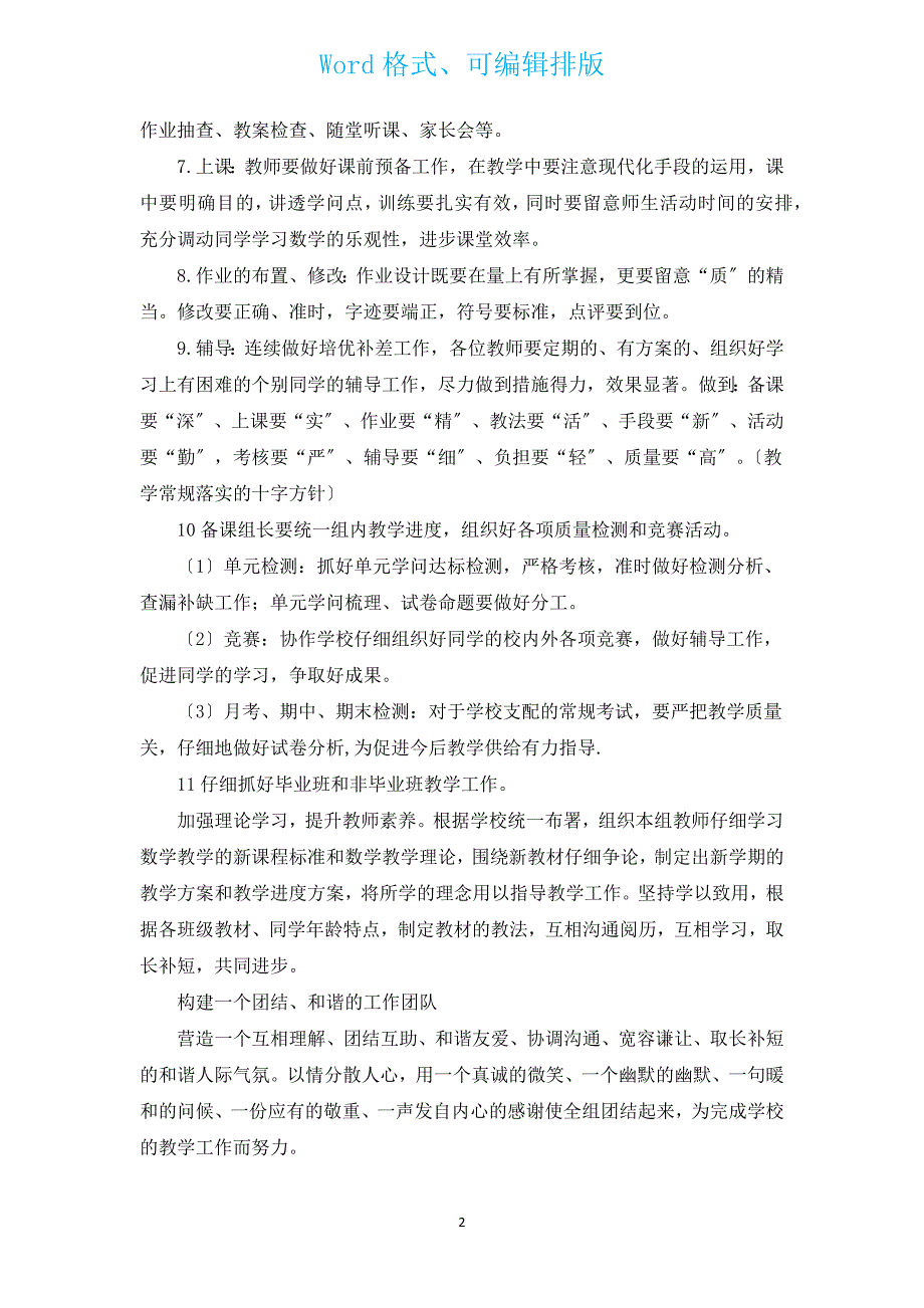 初中数学教研组工作计划（汇编19篇）.docx_第2页