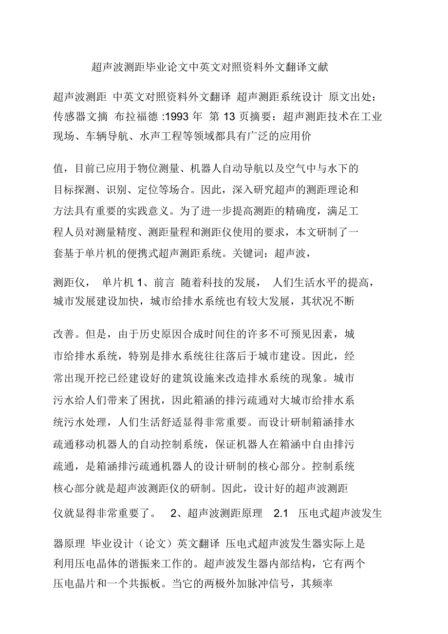 超声波测距毕业论文外文翻译_第1页