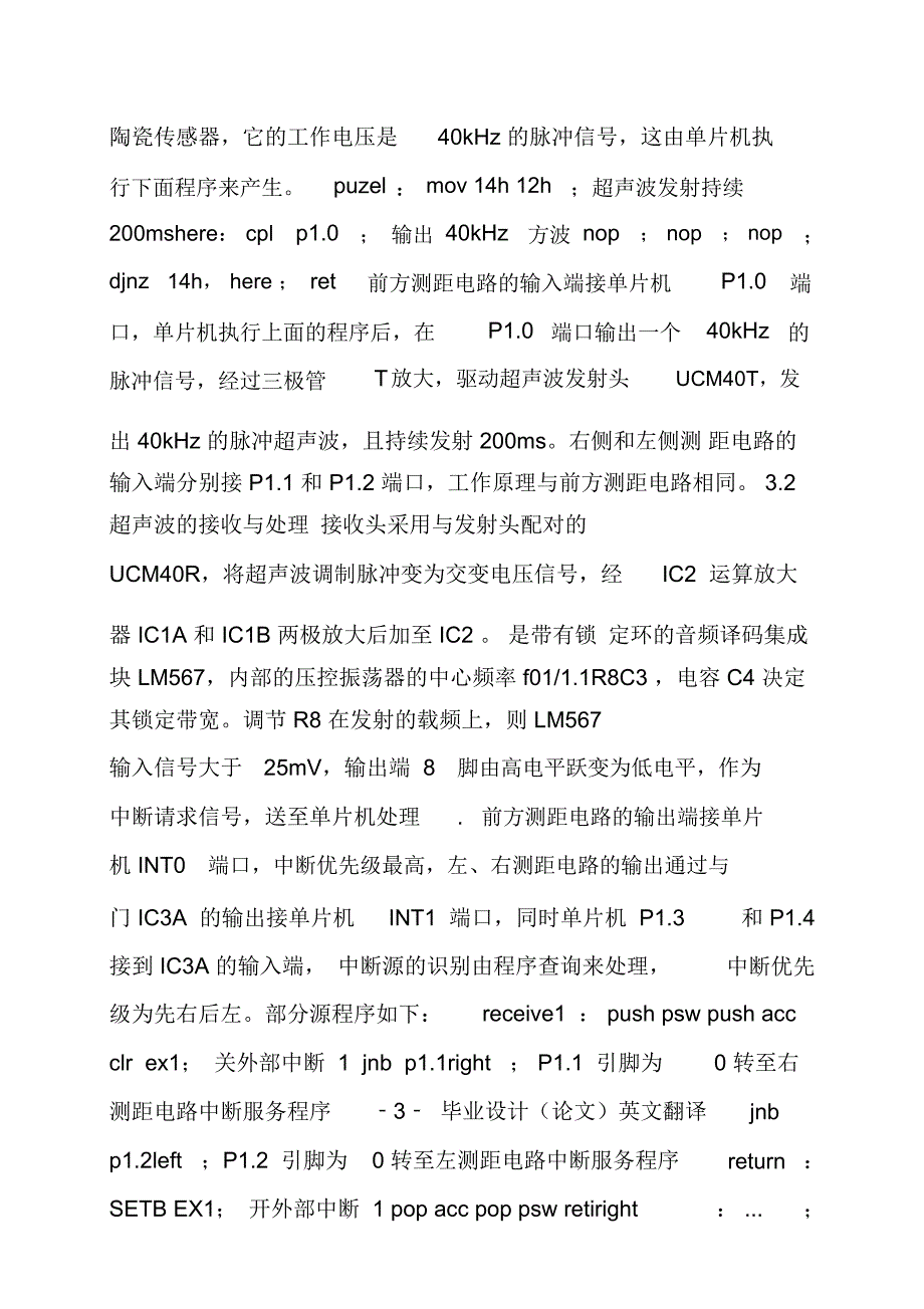 超声波测距毕业论文外文翻译_第3页
