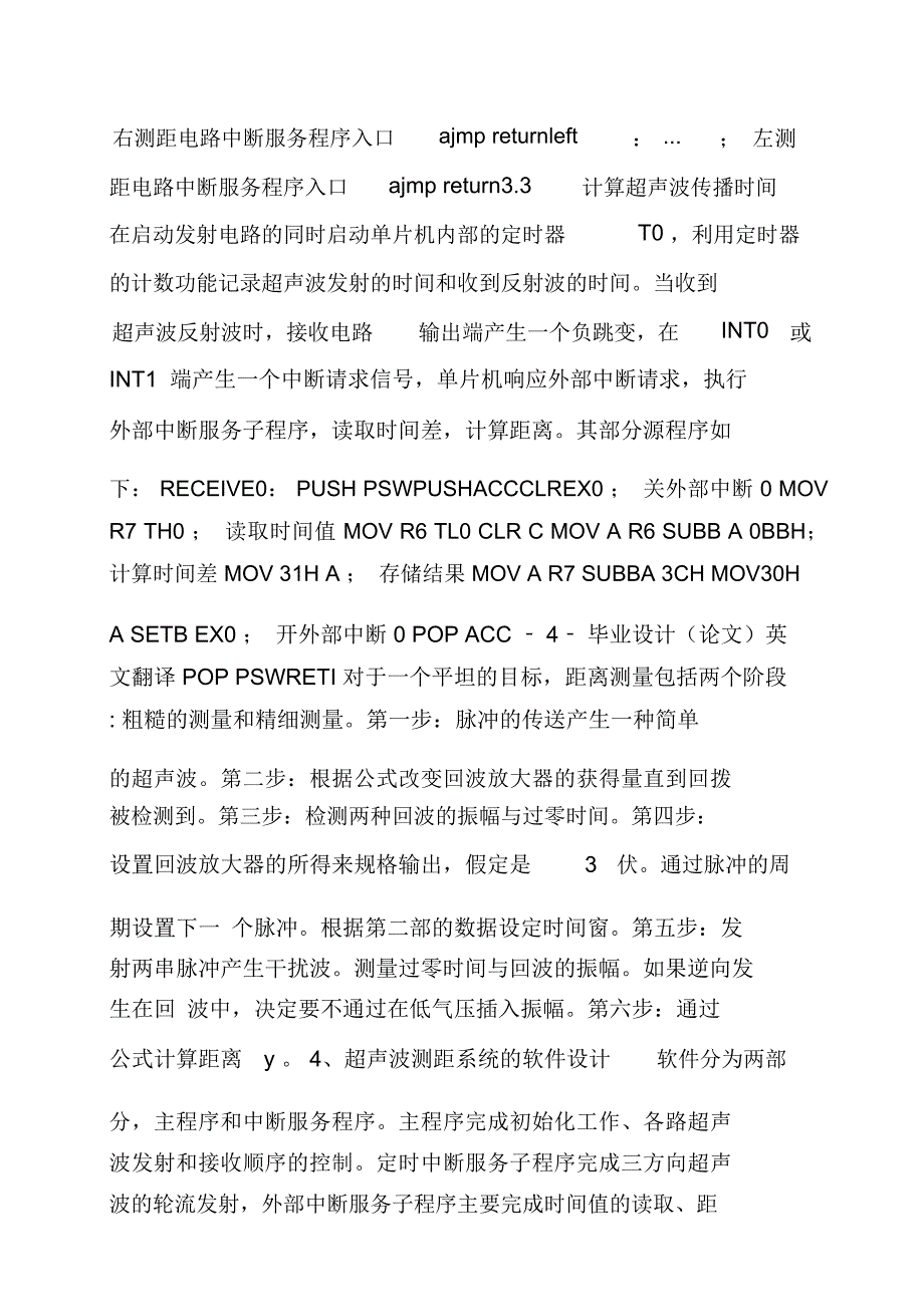 超声波测距毕业论文外文翻译_第4页