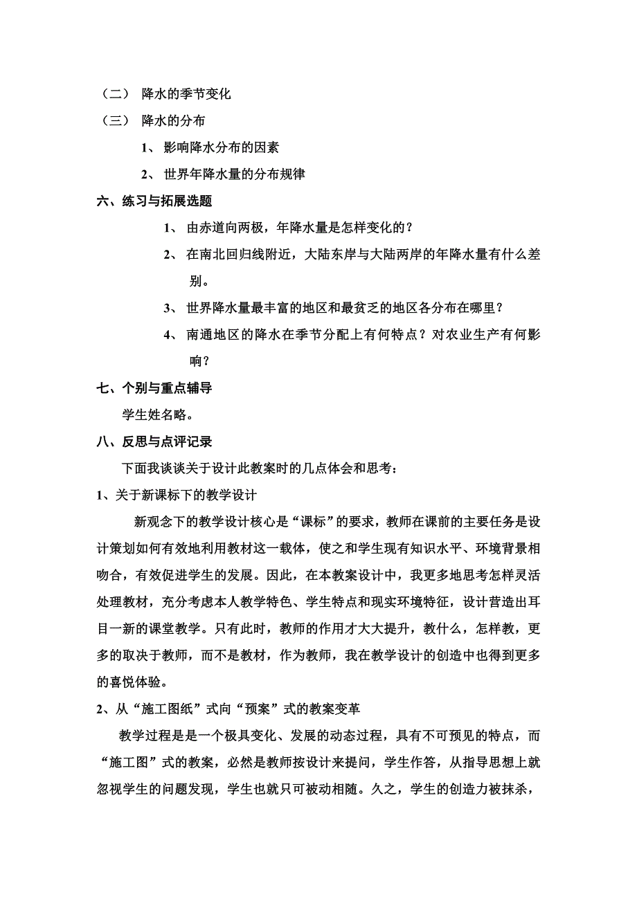 第三节降水和降水的分布.doc_第3页