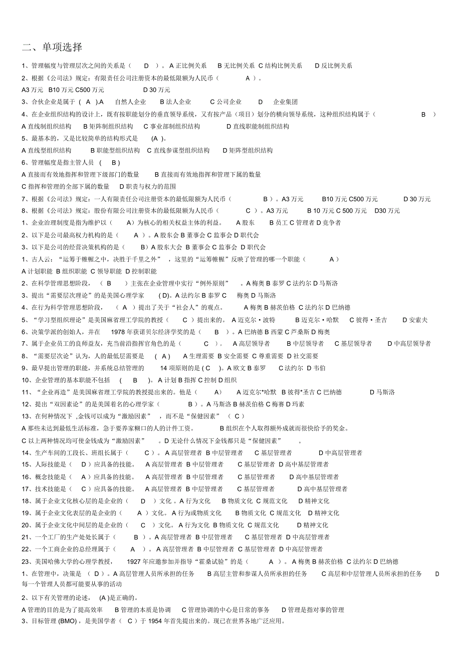 现代企业管理试题及答案详细整理版_第3页