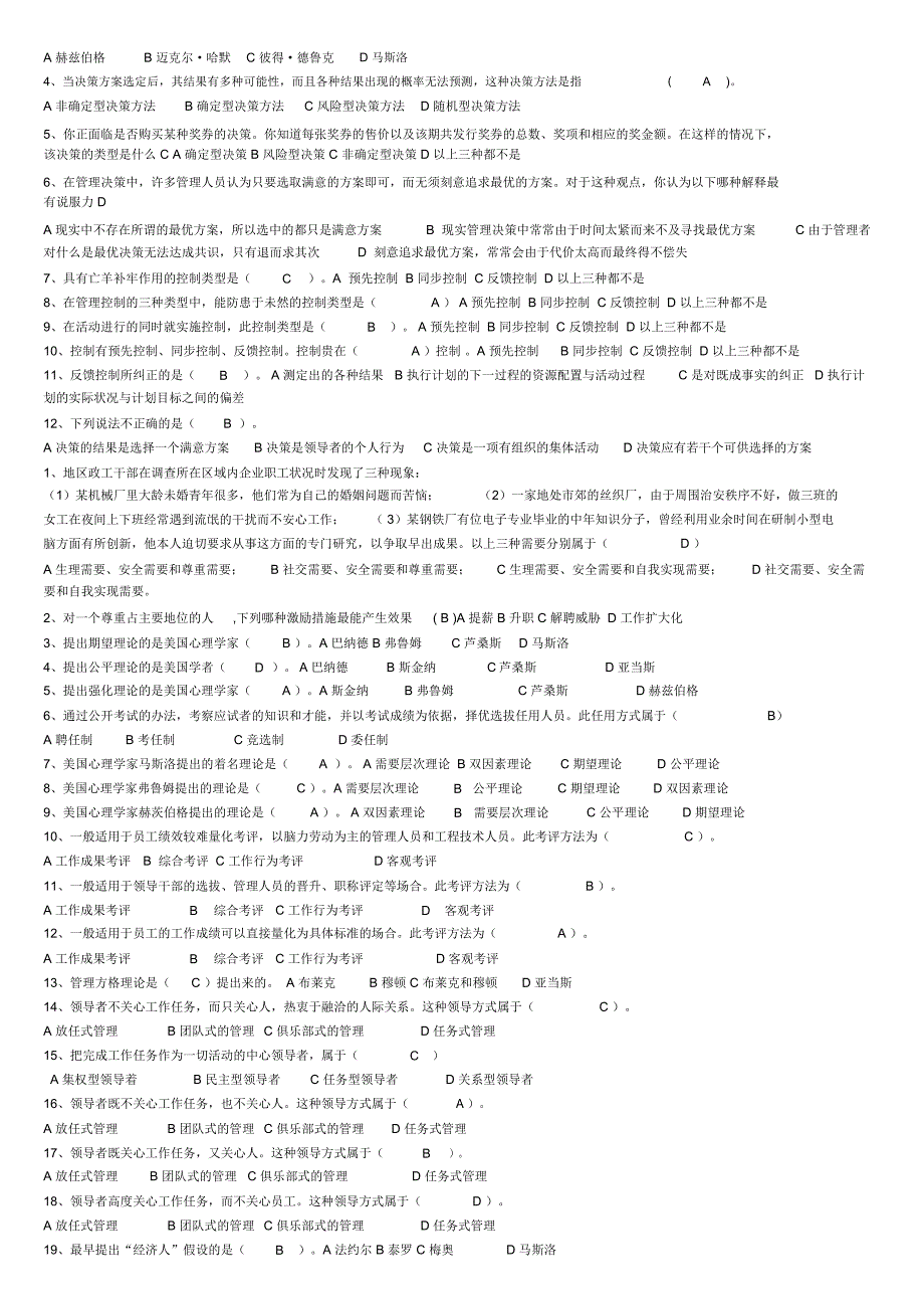 现代企业管理试题及答案详细整理版_第4页