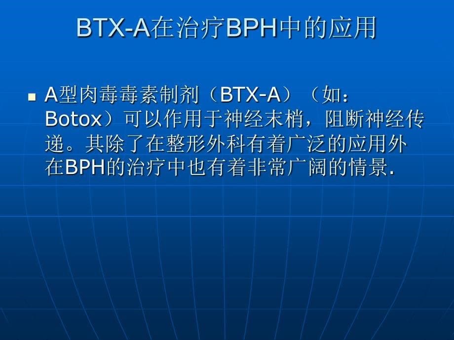 BPH治疗新进展AUA年会_第5页