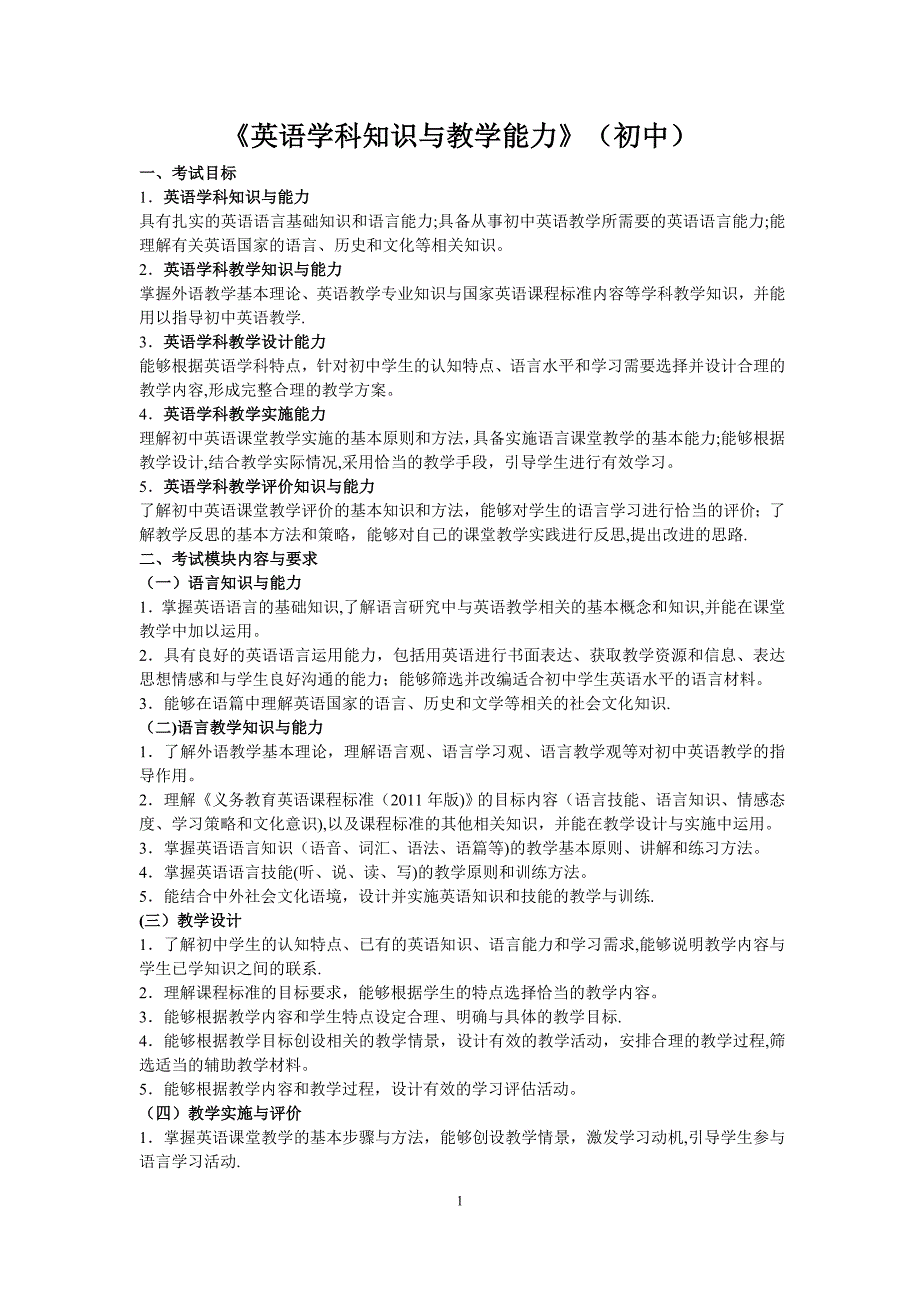 初中英语学科知识与教学能力试题及答案_第1页
