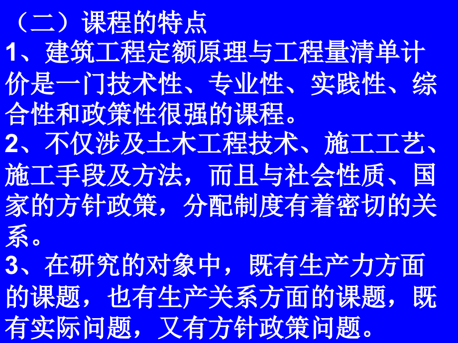 建筑工程定额原理与工程量清单计价教程ppt_第2页