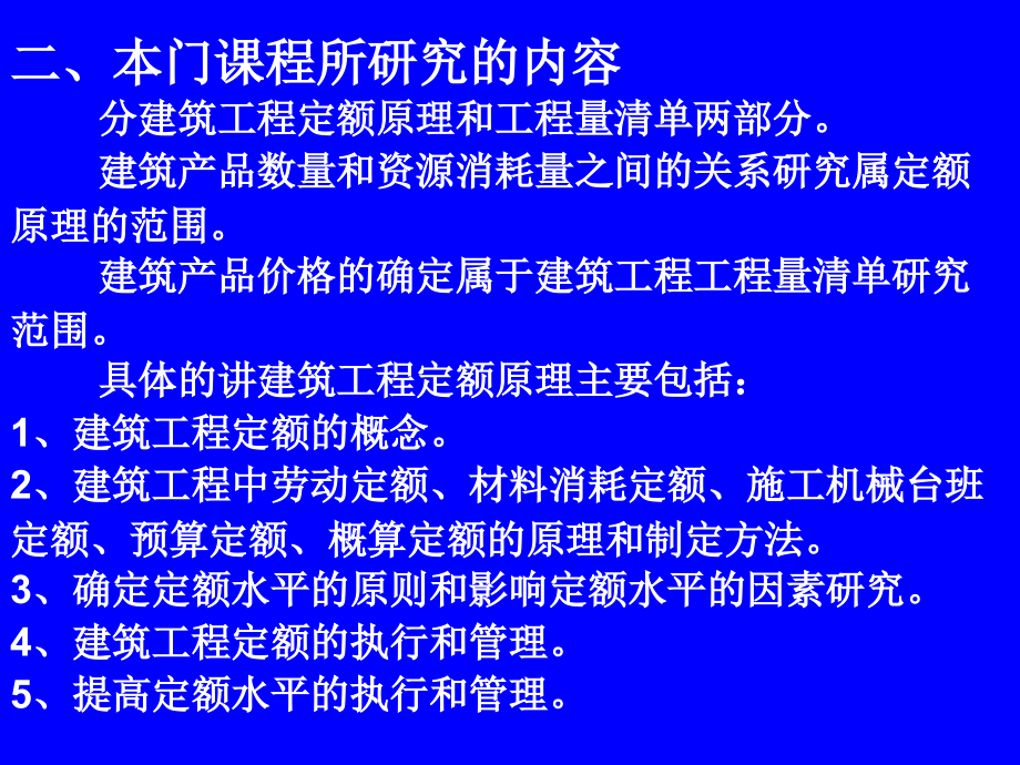 建筑工程定额原理与工程量清单计价教程ppt_第3页