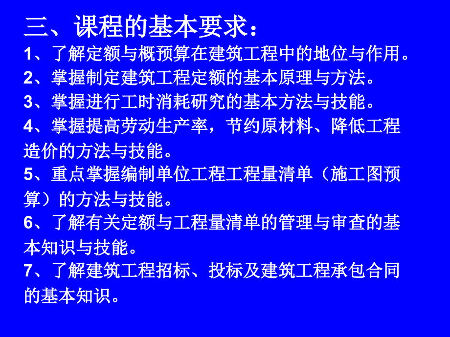 建筑工程定额原理与工程量清单计价教程ppt_第5页