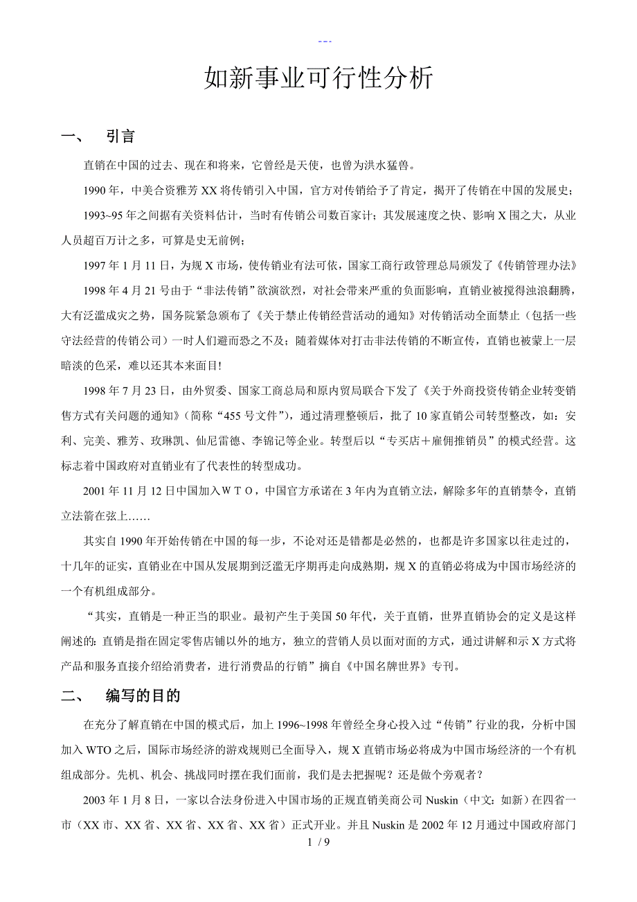 如新事业可行性实施报告_第1页