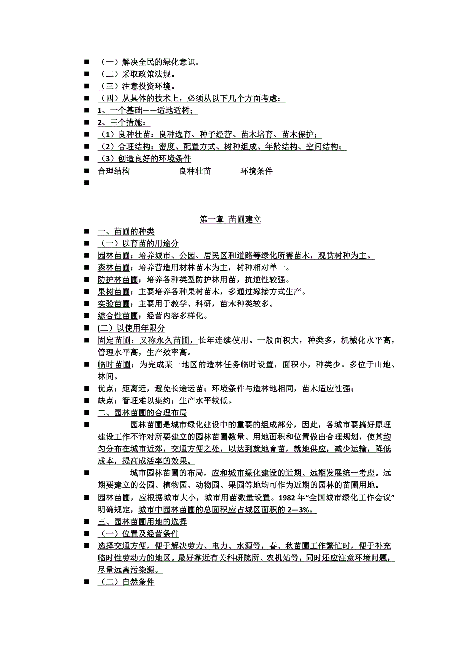 观赏植物种苗学_第2页