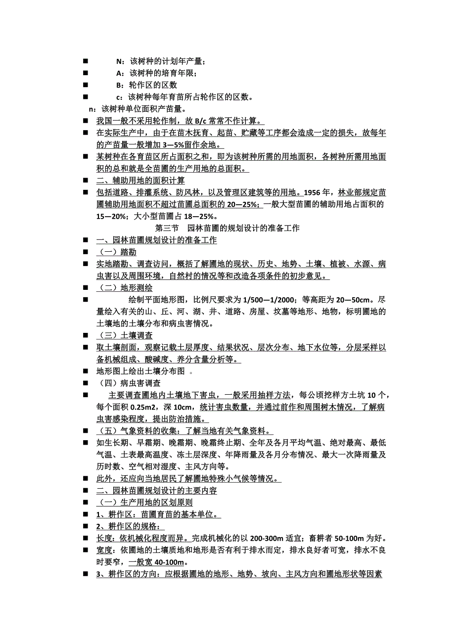 观赏植物种苗学_第4页