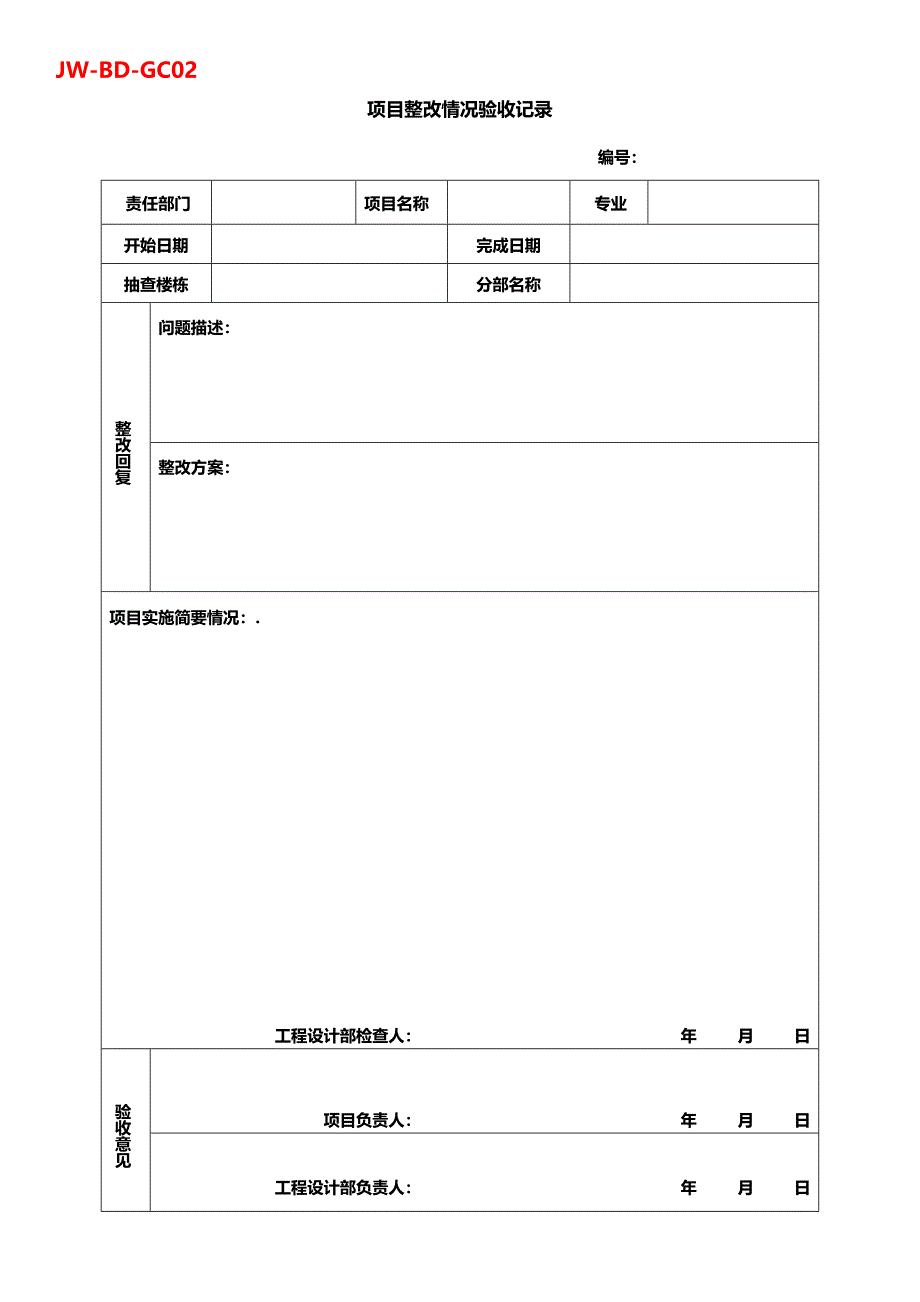 工程项目检查管理制度_第4页